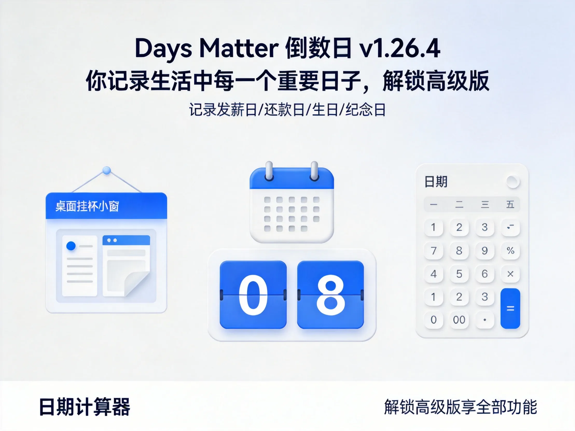 Days Matter 倒数日 v1.26.4 解锁高级版