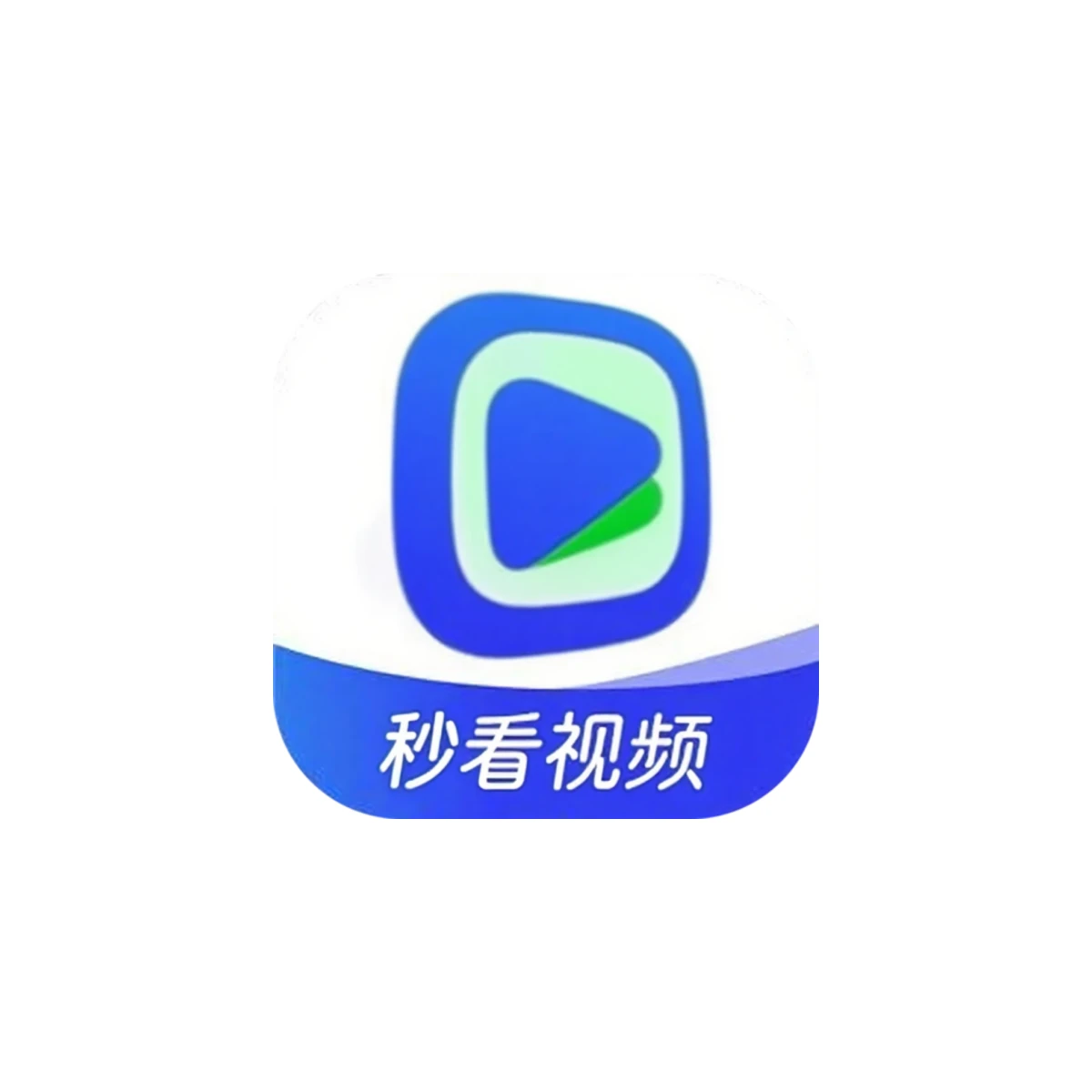 秒看视频_1.3.5 高级版